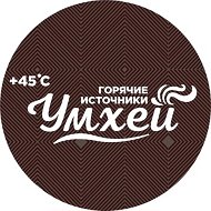 Горячие источники Умхей