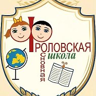 МОУ "Фроловская ООШ"
