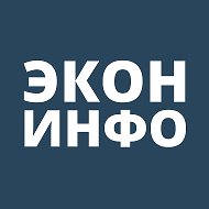 ЭконИнфо