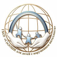 ГБОУ «С(к)ОШИ ДИН»