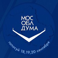 Московская областная Дума