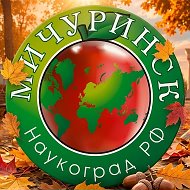 Администрация города Мичуринска