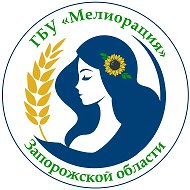 ГБУ ЗО "Мелиорация"