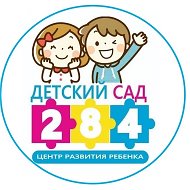 БДОУ г. Омска "Центр развития ребенка - детский сад № 284"