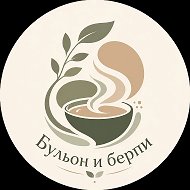 🎴Бульон и берпи