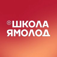 Школа Ямолод | Приуральский район