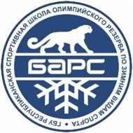 Республиканская спортивная школа олимпийского резерва по зимним видам спорта "Барс"