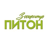 Зоологический центр «Питон»
