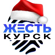 Жесть Курск