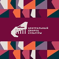 Центральный Дворец культуры