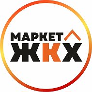 Маркет ЖКХ