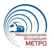 Метро