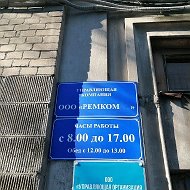 Управляющая компания ООО «Ремком»