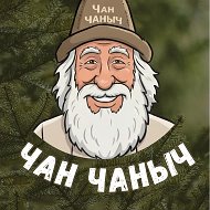 Чан Чаныч. Чан Чаныч. Руководство для владельца банного чана
