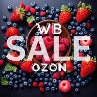Выгодные покупки Ozon / WB / Яндекс маркет