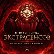 ВЫПУСКИ|Битва Экстрасенсов|Реванш|Сильнейшие|Мастер игры|ШОУ