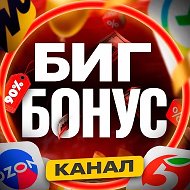 БИГ БОНУС Скидки и промокоды