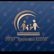 СОГБУ "ЯРЦЕВСКИЙ КЦСОН"