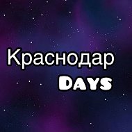 Краснодар day