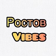 Ростов Вайб