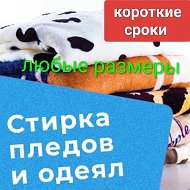 Клининговая компания Хелп Клининг, Стирка ковров