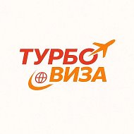 Турбовиза - оформление виз, новости и советы путешественникам