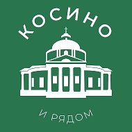 Косино и рядом 24/7 • ВАО