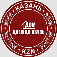 Дом Одежда Обувь • Казань