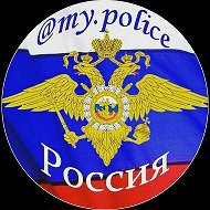Канал My.police ( Полиция МВД ) в мессенджере MAX
