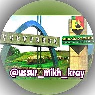 НОВОСТИ Уссурийск - Михайловка + Приморский край