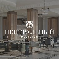 Ресторан Центральный Биробиджан
