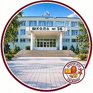 МОБУ СОШ №36