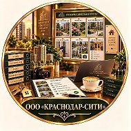 ООО "КРАСНОДАР-СИТИ"