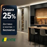 Мебель на заказ КУПЕ