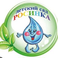 "Росинка" Крапивинский детский сад!
