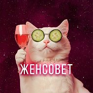 ЖЕНСОВЕТ | ХАБАРОВСК