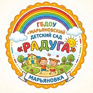 ГБДОУ "Марьяновский детский сад" Радуга"
