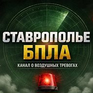 Ставрополье - БПЛА | БПЛА, Ракеты, Авиация | БЕСПИЛОТНАЯ ОПАСНОСТЬ СТАВРОПОЛЬСКИЙ КРАЙ | Радар Ставрополь