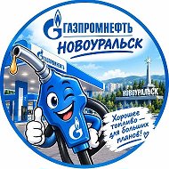 Газпромнефть (Новоуральск, Невьянск, Кировград)
