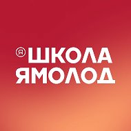 Школа Ямолод | Шурышкарский район