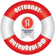 ОСТЕОПАТ-ПЕТЕРБУРГ.РФ