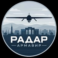 Армавир Радар