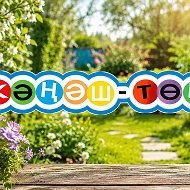 Кәңәш-төңәш