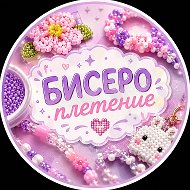 БИСЕР