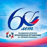 Профсоюз Черномортранснефть
