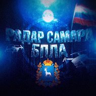 Радар Самара || БПЛА 📡