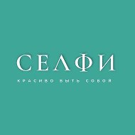 это СЕЛФИ 😎💛