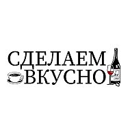 СделаемВкусно — без глютена