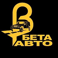 Бета-Авто - автосервис и запчасти для американских автомобилей