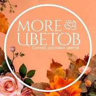 Цветы Краснодар, Кореновск | Доставка цветов "More Цветов"